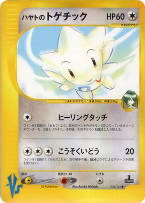 Falkner's Togetic card image
