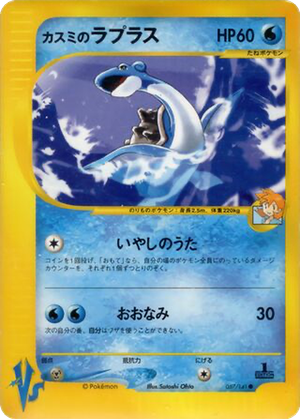 Misty's Lapras card image