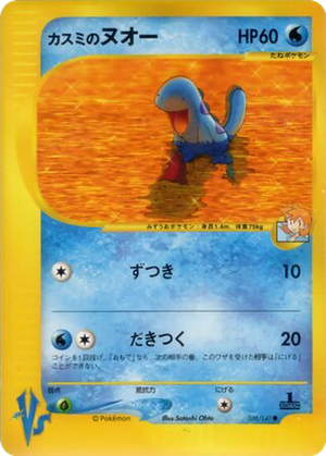 Misty's Quagsire card image