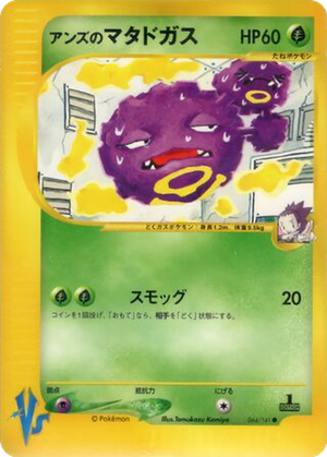 Janine's Weezing card image