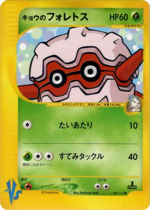 Koga's Forretress card image