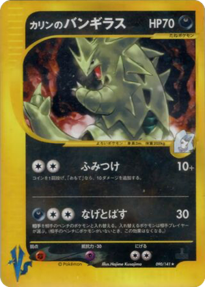 Karen's Tyranitar card image