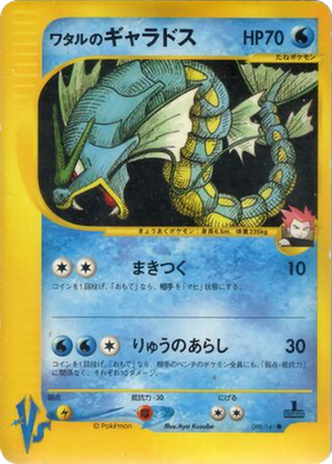 Lance's Gyarados card image