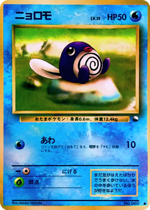 Poliwag card image
