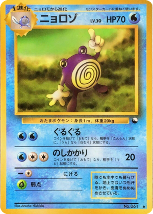 Poliwhirl card image