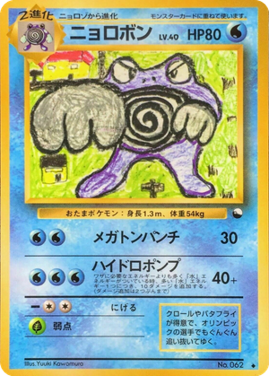 Poliwrath card image