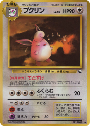 Wigglytuff card image