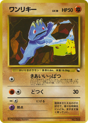 Machop card image