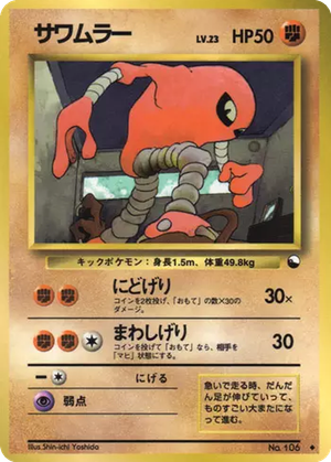 Hitmonlee card image