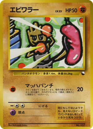 Hitmonchan card image