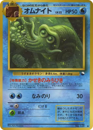 Omanyte card image