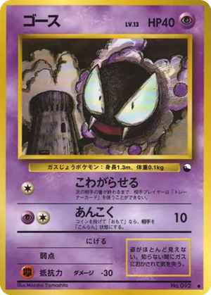 Gastly card image