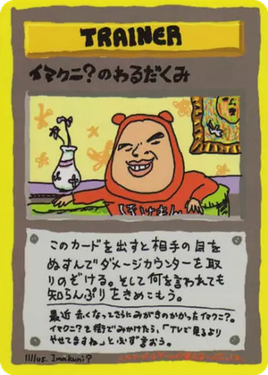 Imakuni?'s Nasty Plot card image