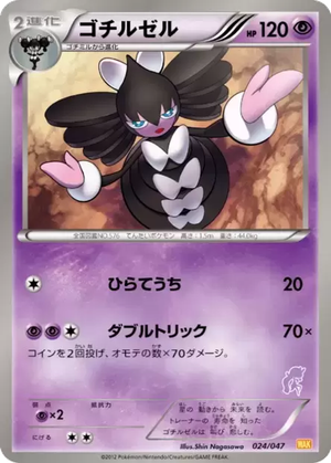 Gothitelle card image