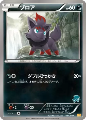 Zorua card image