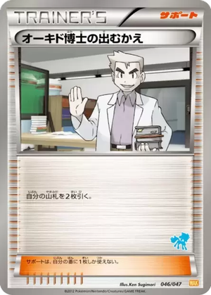 Professor Oak's Meeting card image