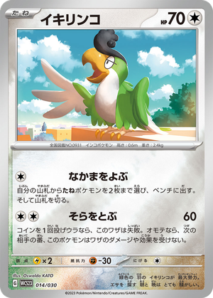 Squawkabilly card image