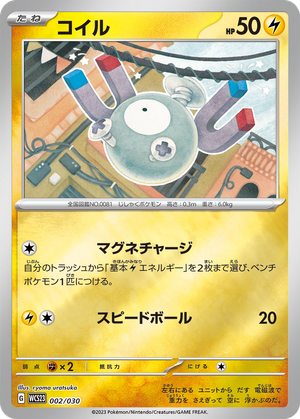 Magnemite card image