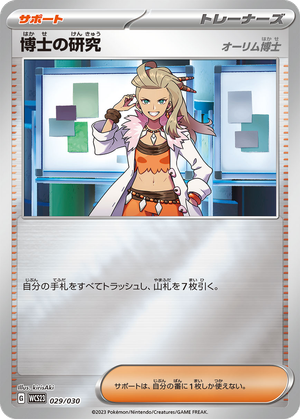 Professor's Research (Professor Sada) card image