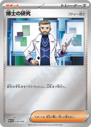 Professor's Research (Professor Turo) card image