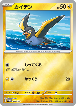 Wattrel card image