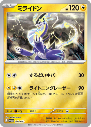 Miraidon card image