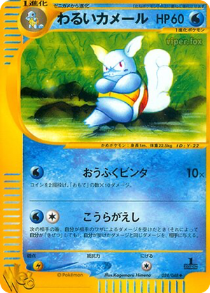 Dark Wartortle card image