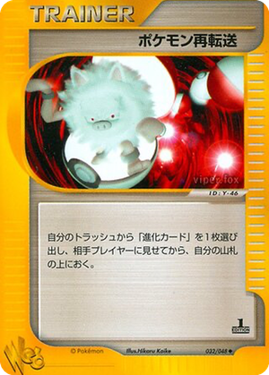 Pokémon Retransfer card image