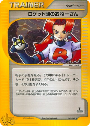 Rocket's Sneak Attack card image
