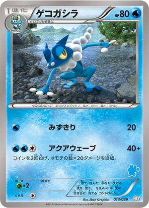 Frogadier card image