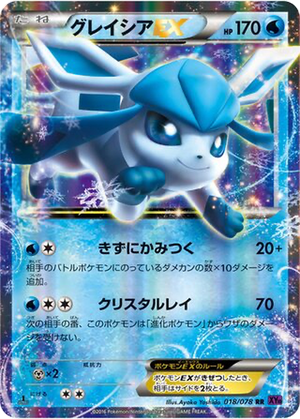 Glaceon EX card image