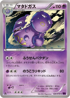 Weezing card image