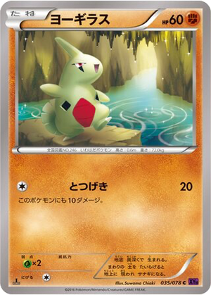 Larvitar card image