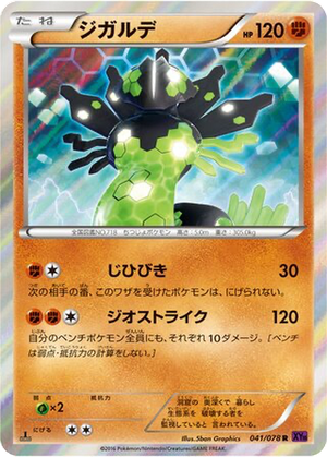Zygarde card image