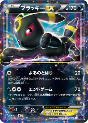Umbreon EX card image