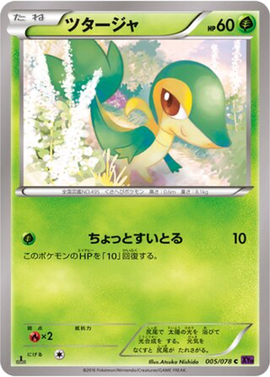 Snivy card image