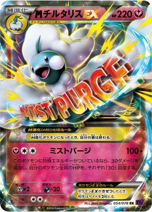 M Altaria EX card image