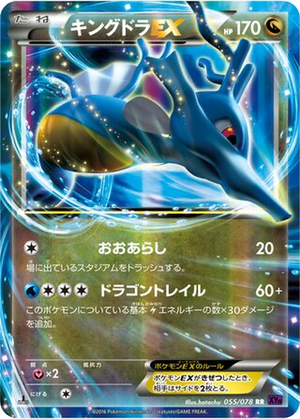 Kingdra EX card image