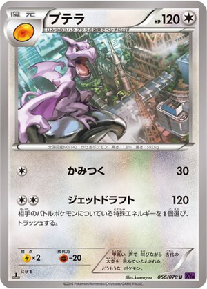 Aerodactyl card image