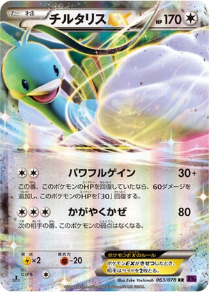 Altaria EX card image