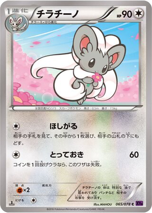 Cinccino card image