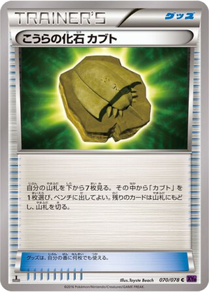 Dome Fossil Kabuto card image