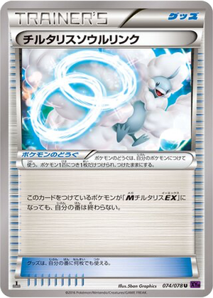 Altaria Spirit Link card image