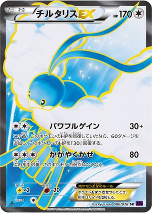 Altaria EX card image