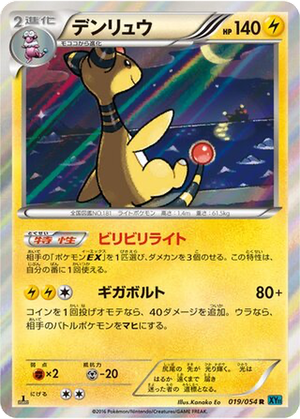 Ampharos card image