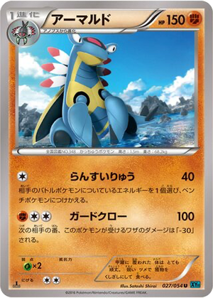 Armaldo card image