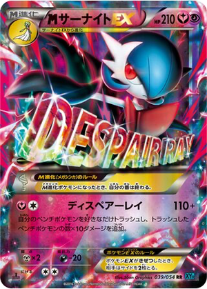 M Gardevoir EX card image