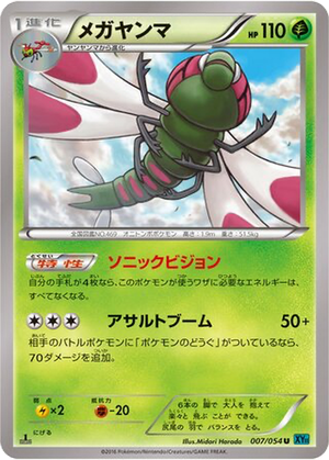 Yanmega card image