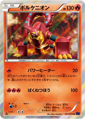 Volcanion card image