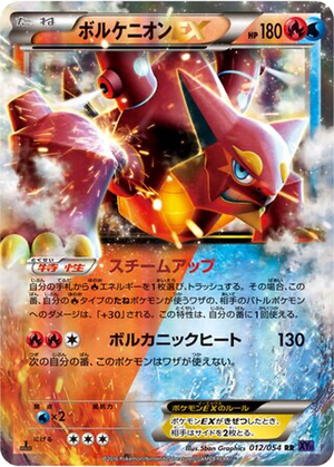 Volcanion EX card image
